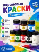Краска минеральная для портретов (8 цветов, 50 мл)