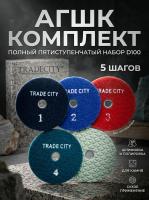 Алмазные гибкие шлифовальные круги Треугольник Pads 5-STEP D100 комплект