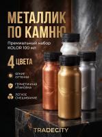 Краска по камню KOLOR красное золото 100 мл.