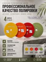 Алмазные гибкие шлифовальные круги Цветочек Pads 4-STEP D100 комплект
