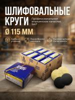 Фибродиск мягкий SAIT 115хVelcro №220