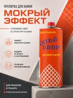 Пропитка ILPA EXTRA DROPS Мокрый эффект